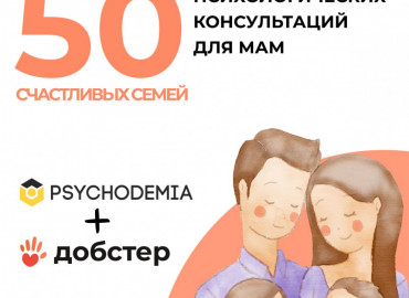 Семьи в кризисных ситуациях со всей России получат бесплатную психологическую помощь
